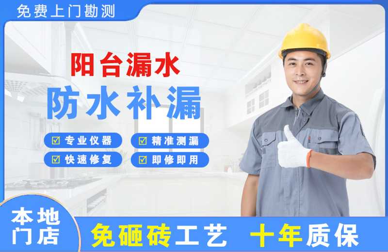 石龙阳台漏水维修