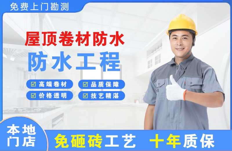 石龙屋顶卷材防水